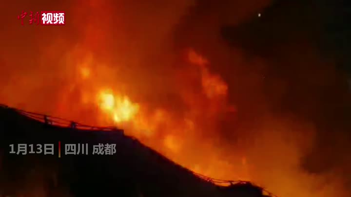 四川最新着火事件深度解析